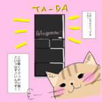 とらきちのルーティーンその②冷蔵庫侵入編